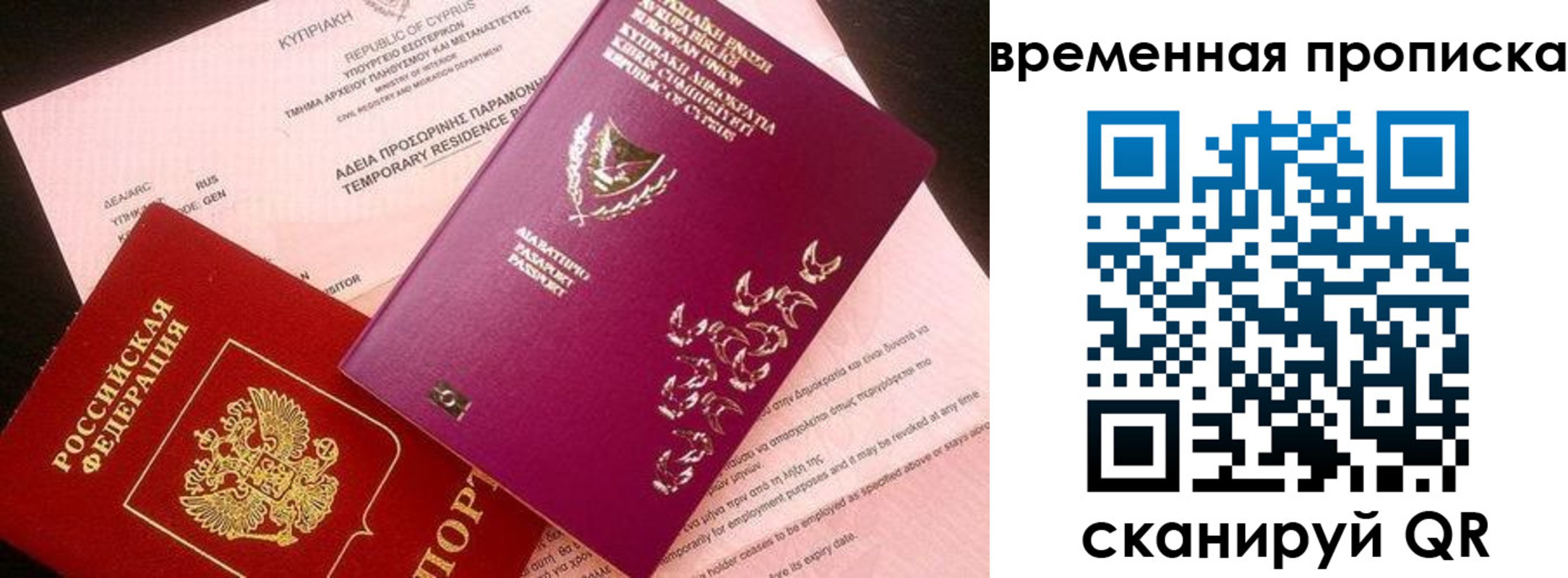 временная регистрация в квартире в Новотроицке