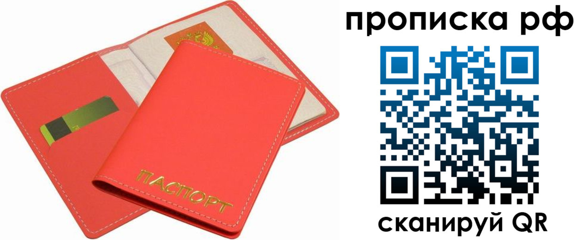 временная регистрация надежно в Новотроицке