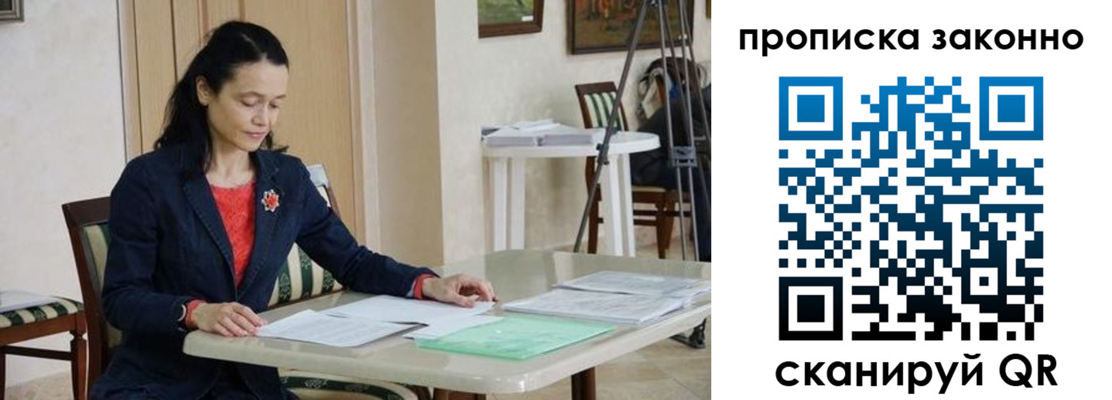 прописка законно в Новотроицке