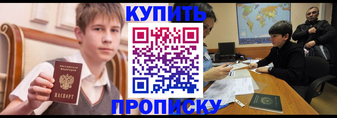временная прописка в Новотроицке