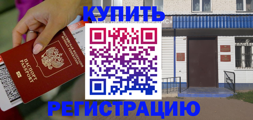 временная регистрация поиск в Новотроицке