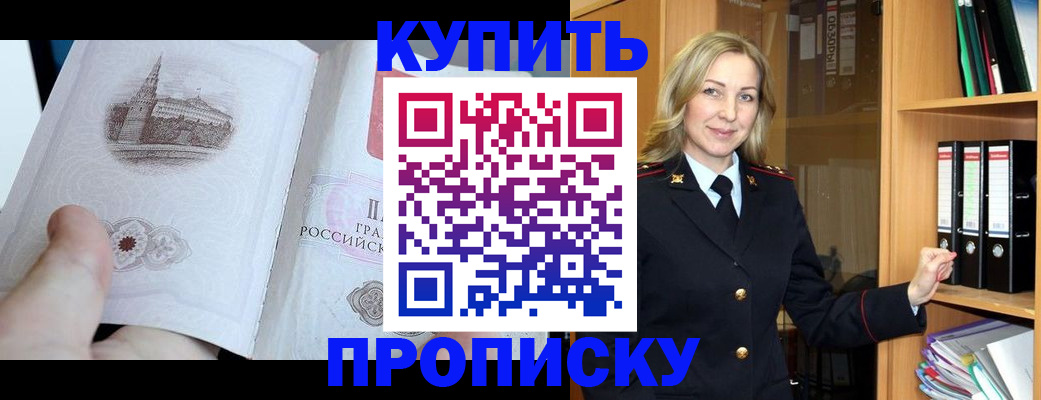 прописка для школы в Новотроицке