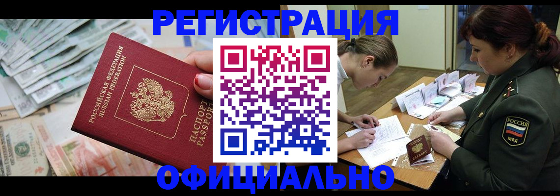 прописка регистрация в Новотроицке